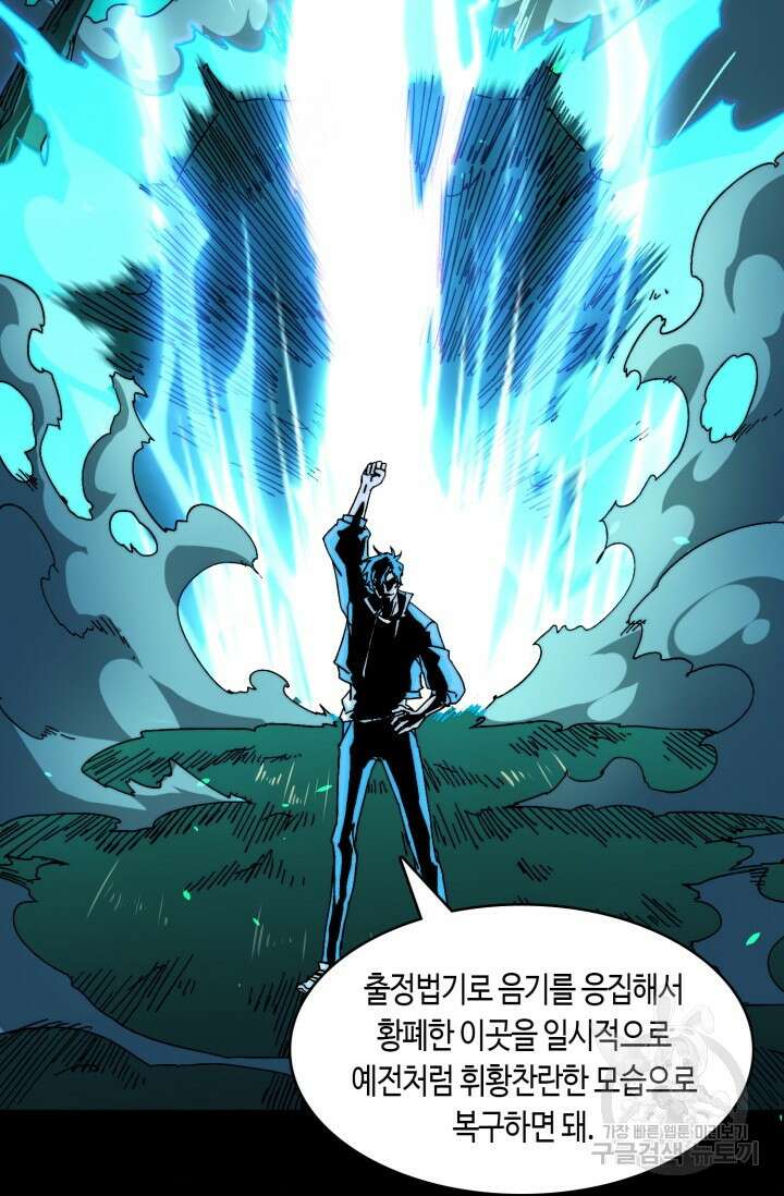 회귀했더니 최강 네크로맨서 6화 6