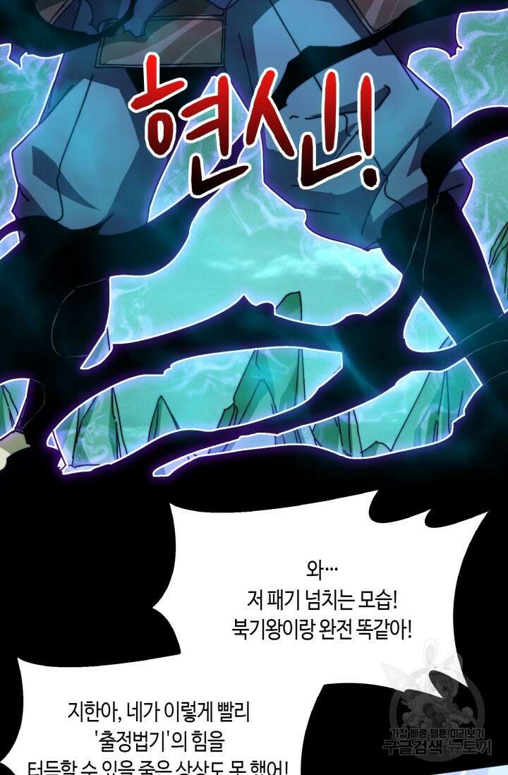 회귀했더니 최강 네크로맨서 6화 12