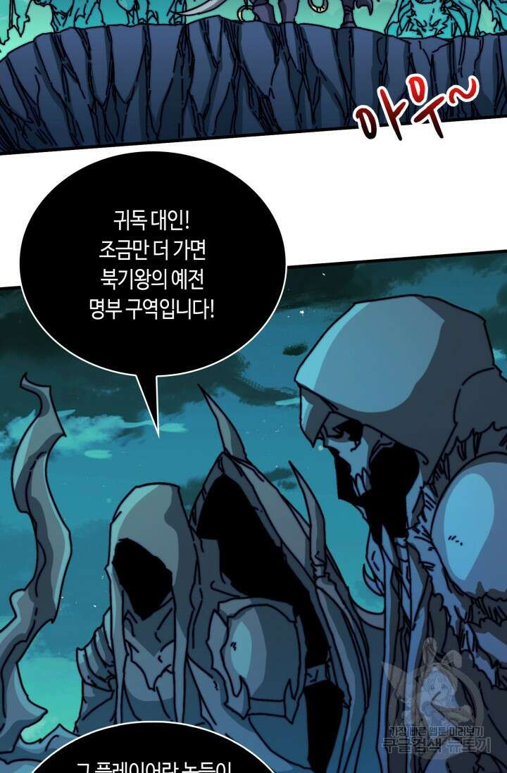 회귀했더니 최강 네크로맨서 12화 3