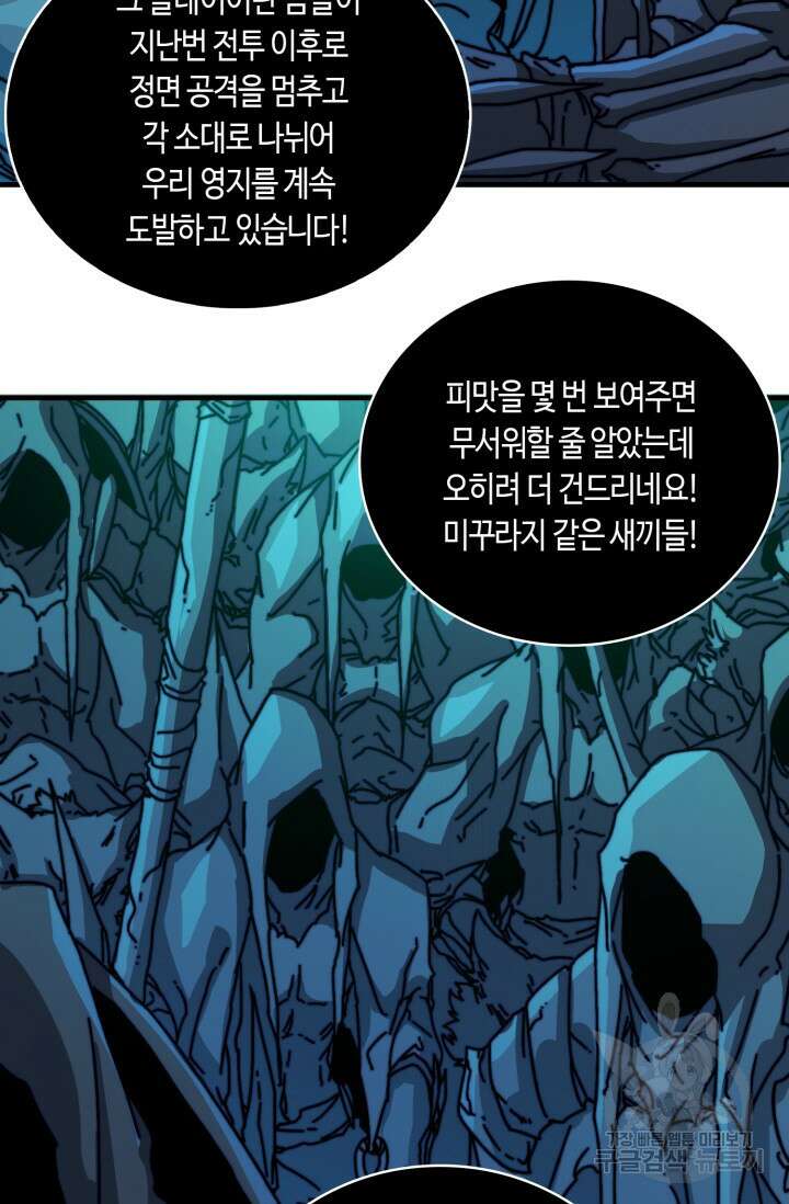 회귀했더니 최강 네크로맨서 12화 4