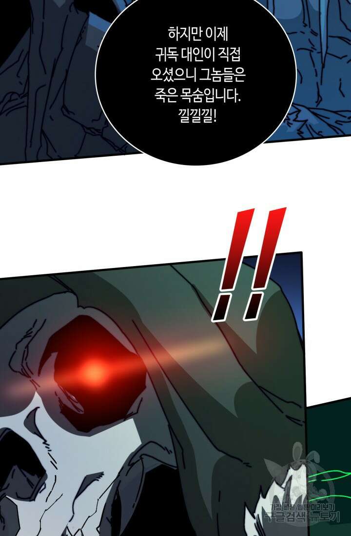 회귀했더니 최강 네크로맨서 12화 5