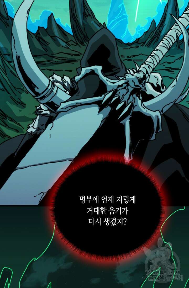 회귀했더니 최강 네크로맨서 12화 7