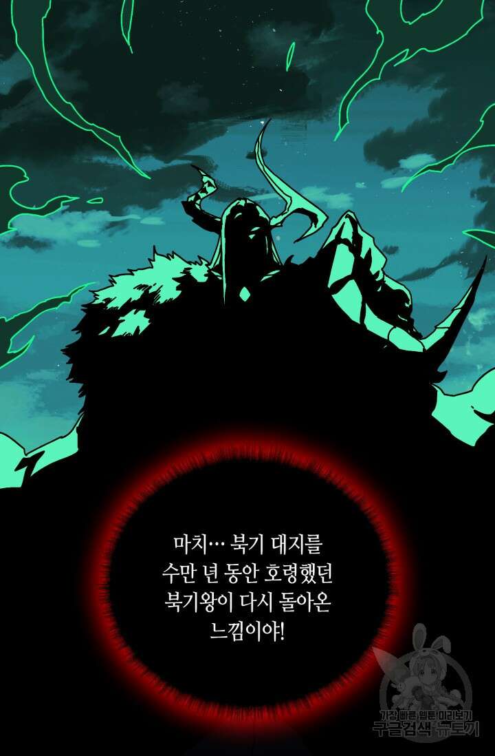 회귀했더니 최강 네크로맨서 12화 8