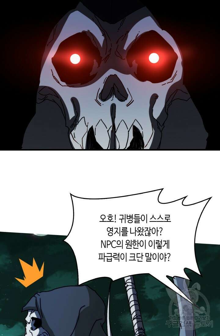 회귀했더니 최강 네크로맨서 12화 9