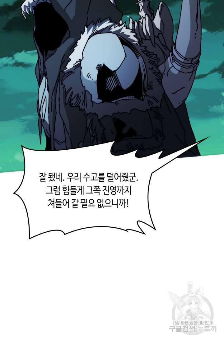 회귀했더니 최강 네크로맨서 12화 10