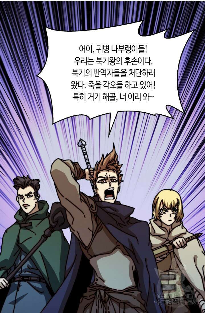 회귀했더니 최강 네크로맨서 12화 11