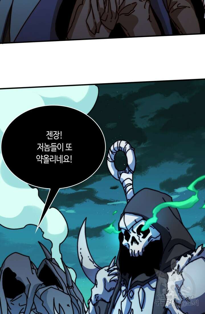 회귀했더니 최강 네크로맨서 12화 12