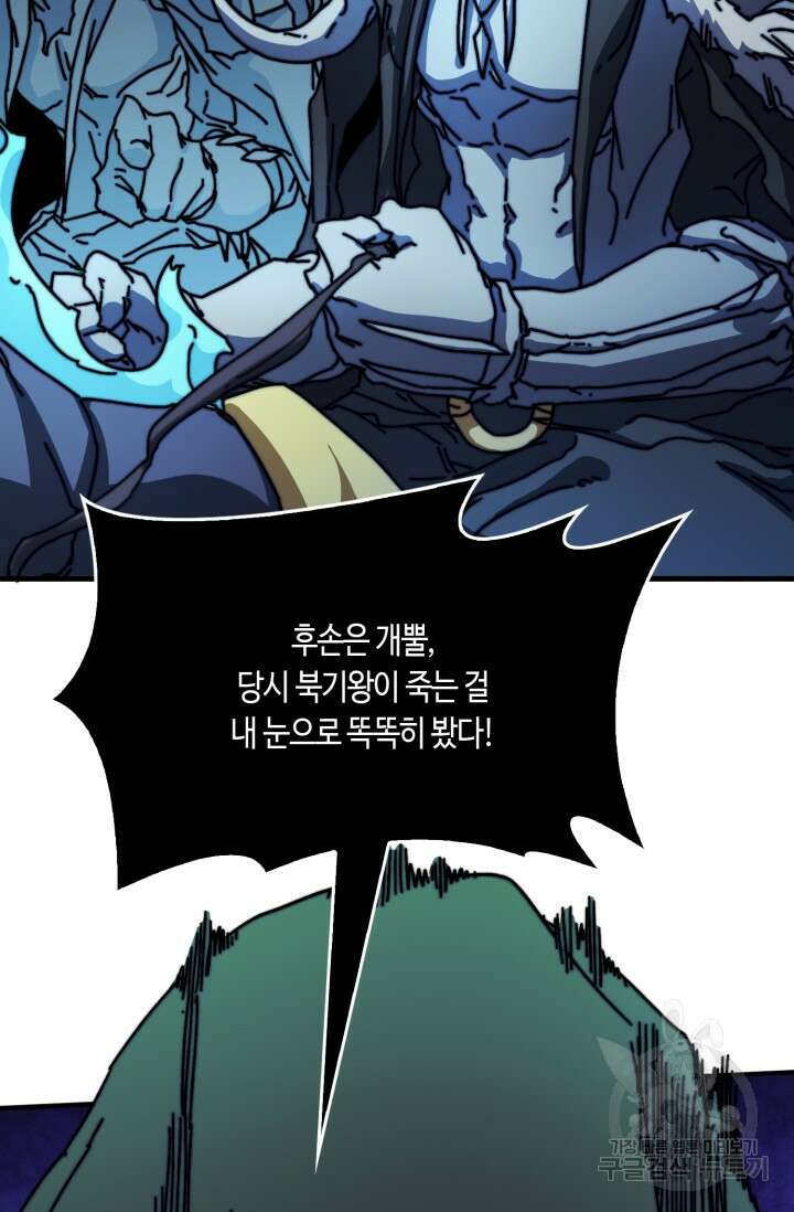 회귀했더니 최강 네크로맨서 12화 13
