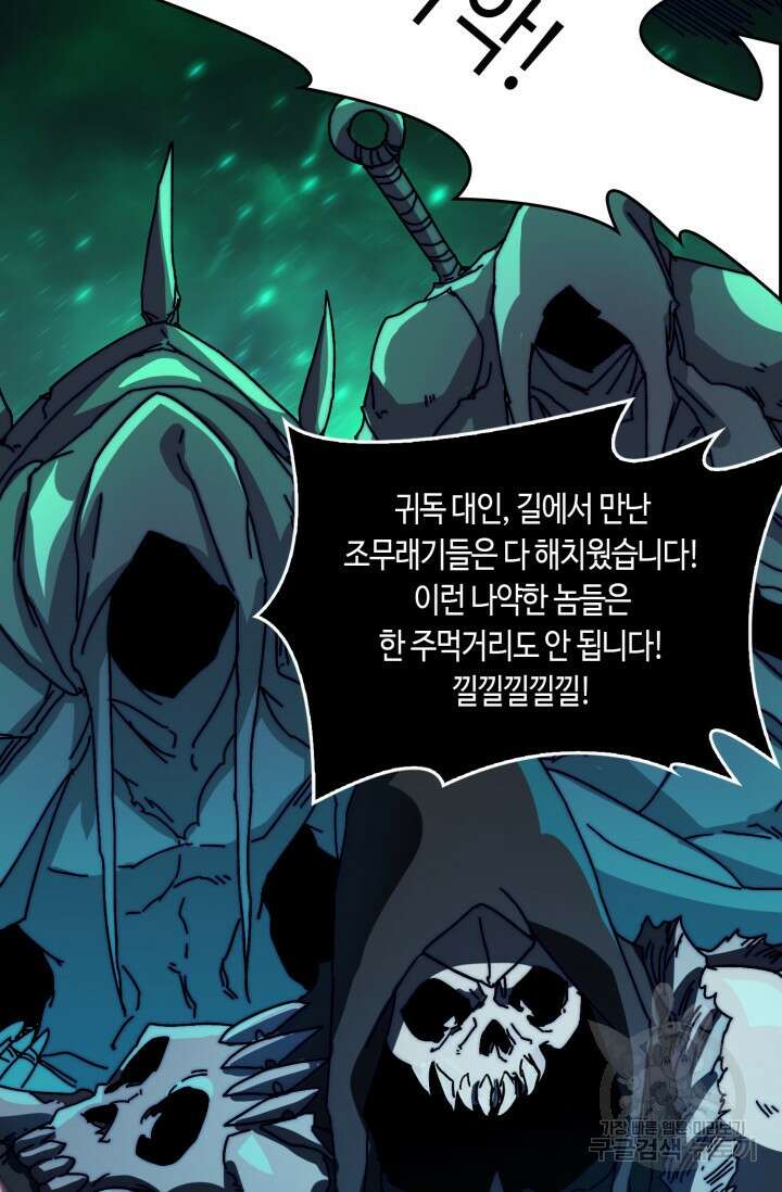 회귀했더니 최강 네크로맨서 12화 24
