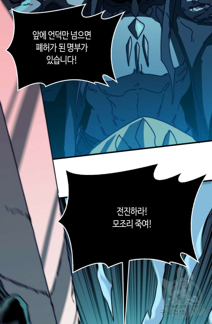 회귀했더니 최강 네크로맨서 12화 25