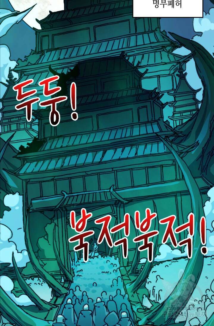 회귀했더니 최강 네크로맨서 12화 30