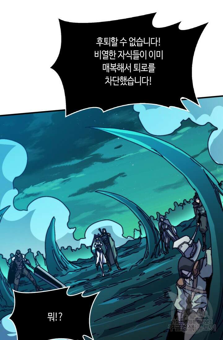 회귀했더니 최강 네크로맨서 12화 33