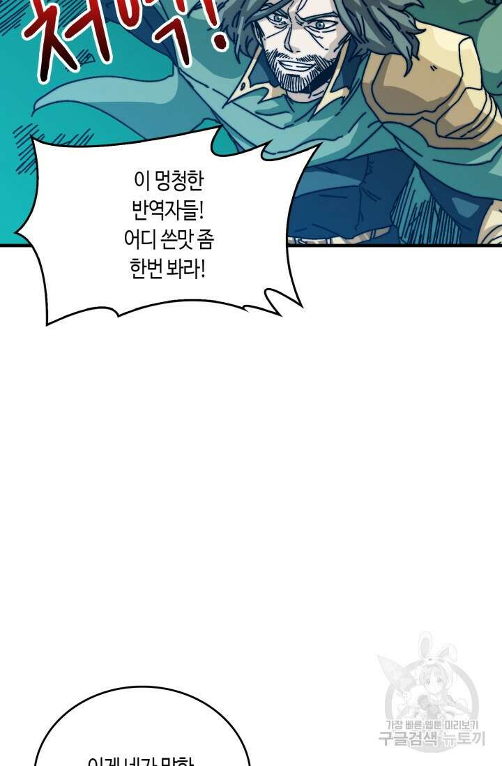 회귀했더니 최강 네크로맨서 12화 37