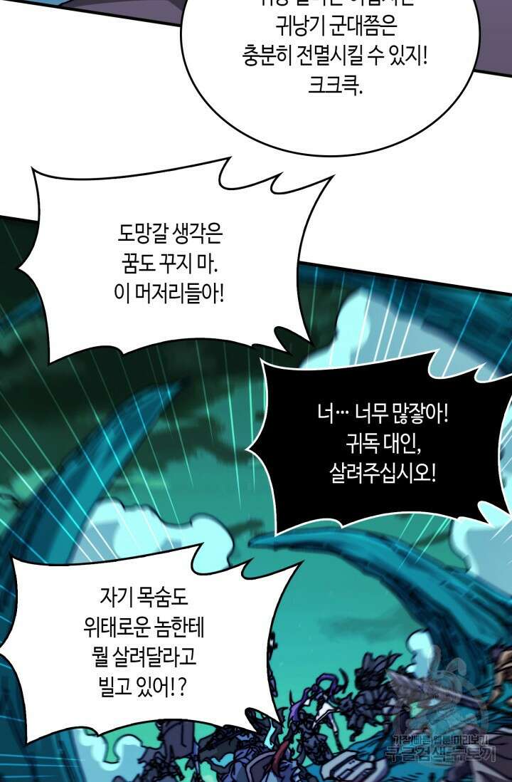 회귀했더니 최강 네크로맨서 12화 40