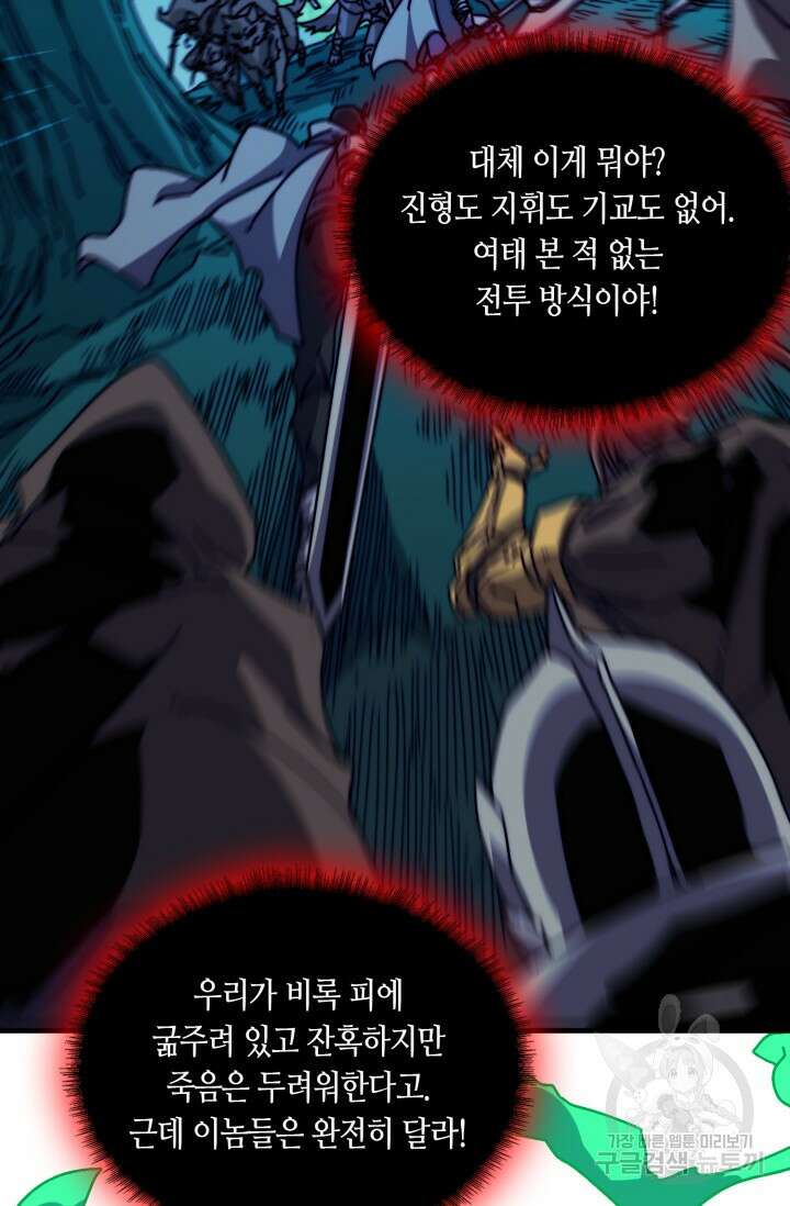 회귀했더니 최강 네크로맨서 12화 41