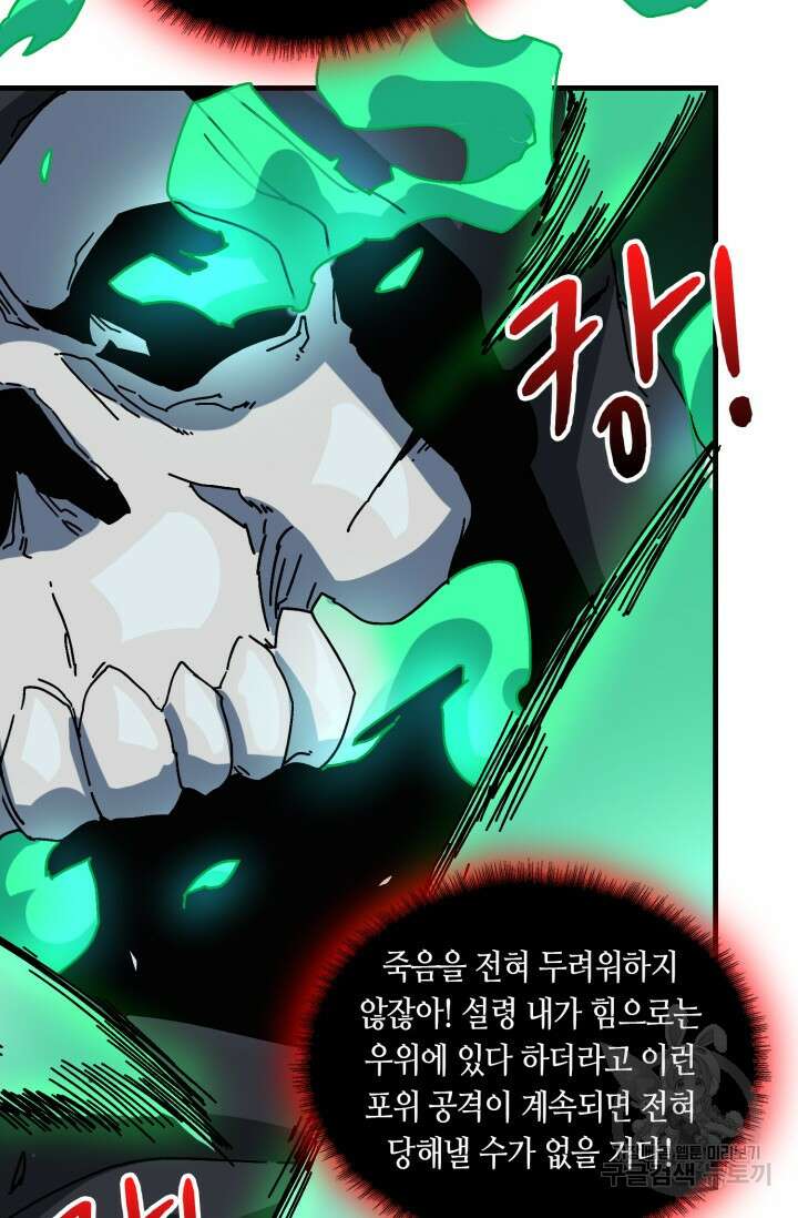 회귀했더니 최강 네크로맨서 12화 42