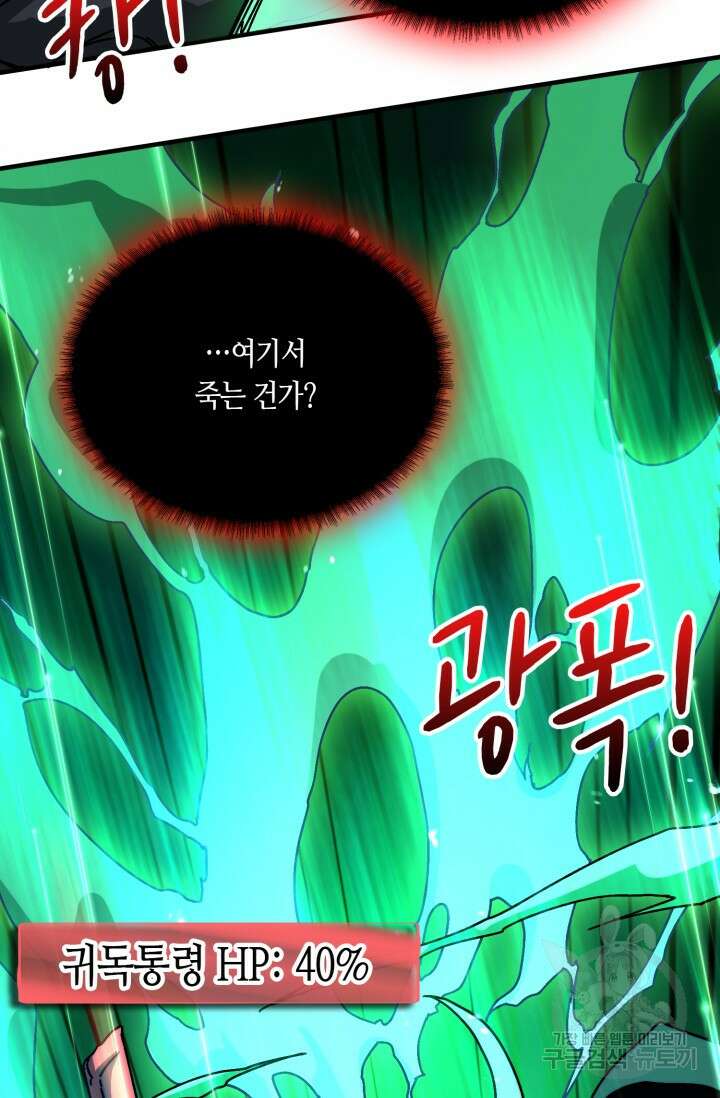 회귀했더니 최강 네크로맨서 12화 43