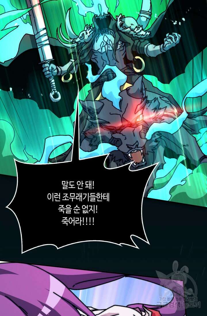 회귀했더니 최강 네크로맨서 12화 44