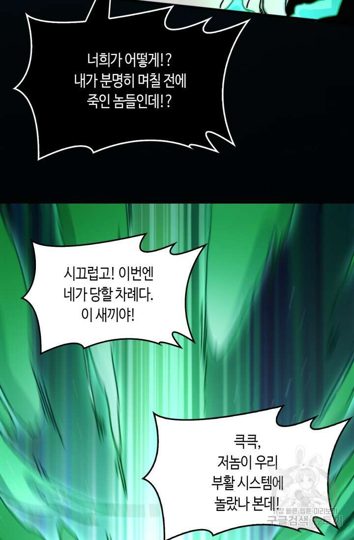 회귀했더니 최강 네크로맨서 12화 47