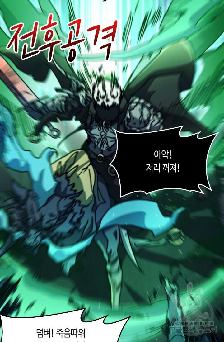 회귀했더니 최강 네크로맨서 12화 48