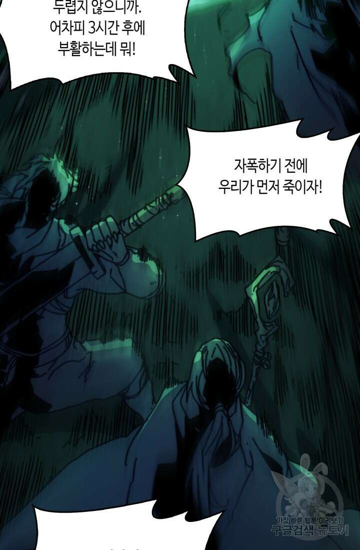 회귀했더니 최강 네크로맨서 12화 49