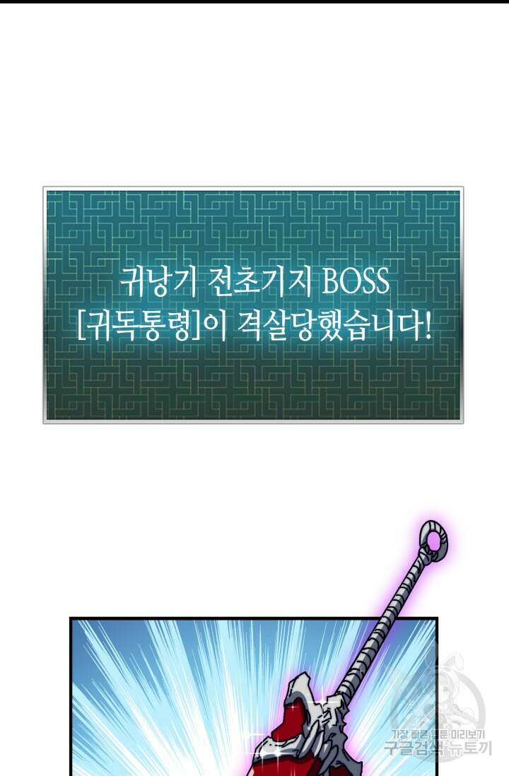 회귀했더니 최강 네크로맨서 12화 53