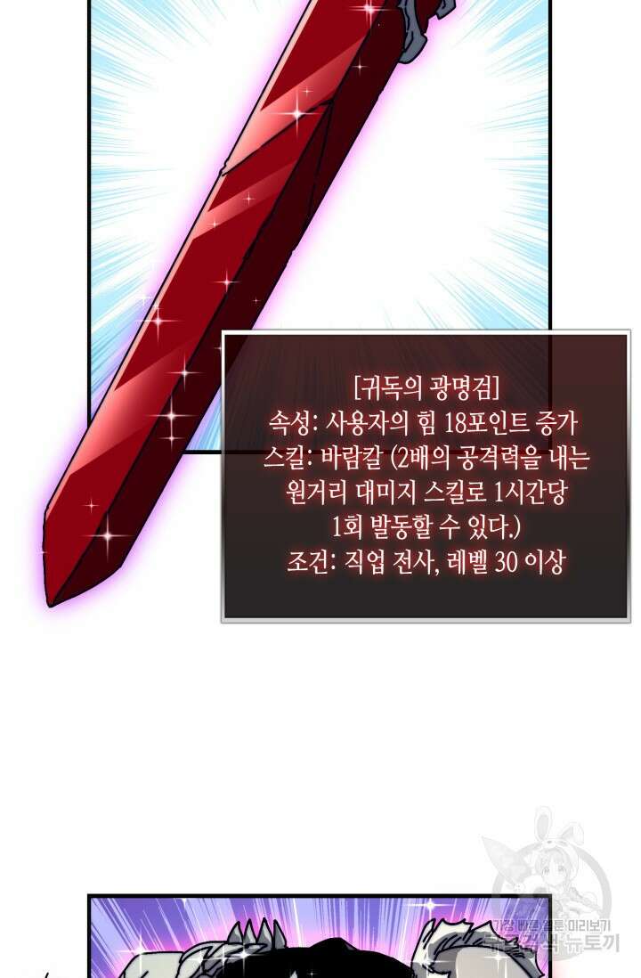 회귀했더니 최강 네크로맨서 12화 54