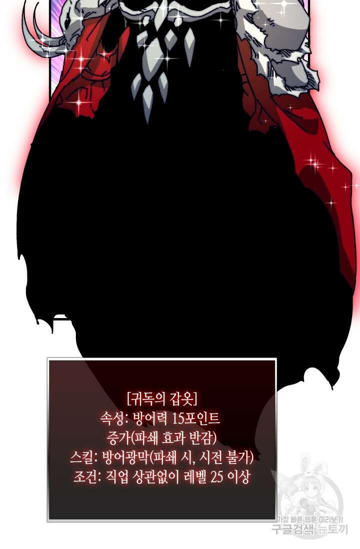 회귀했더니 최강 네크로맨서 12화 55