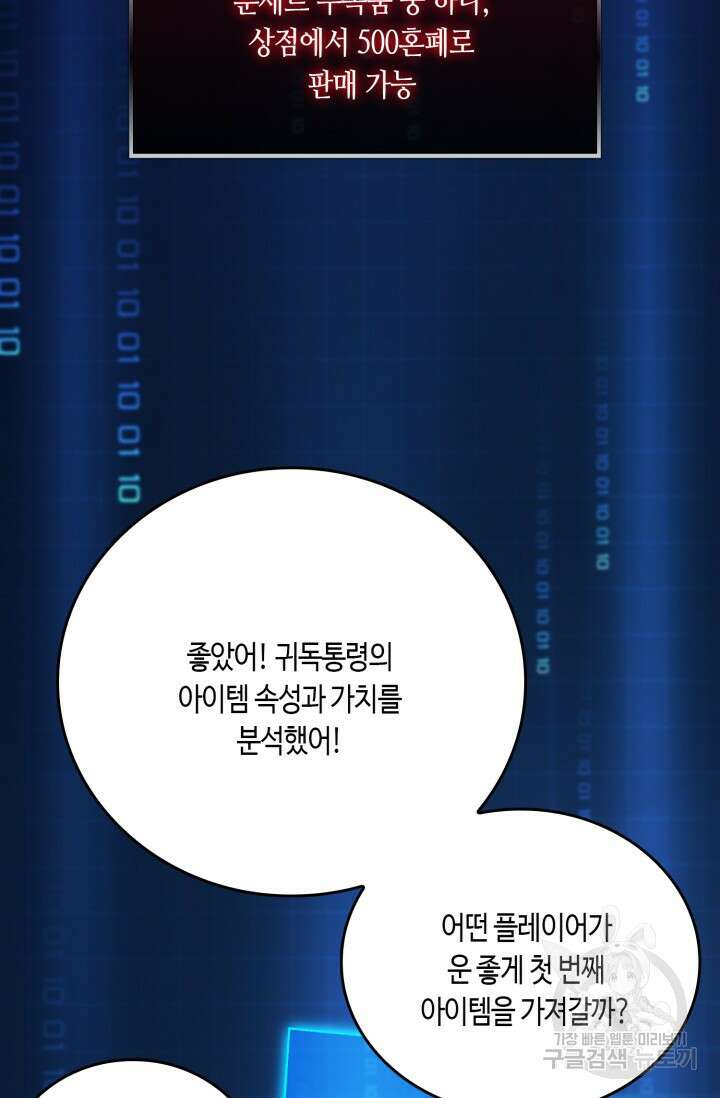 회귀했더니 최강 네크로맨서 12화 57