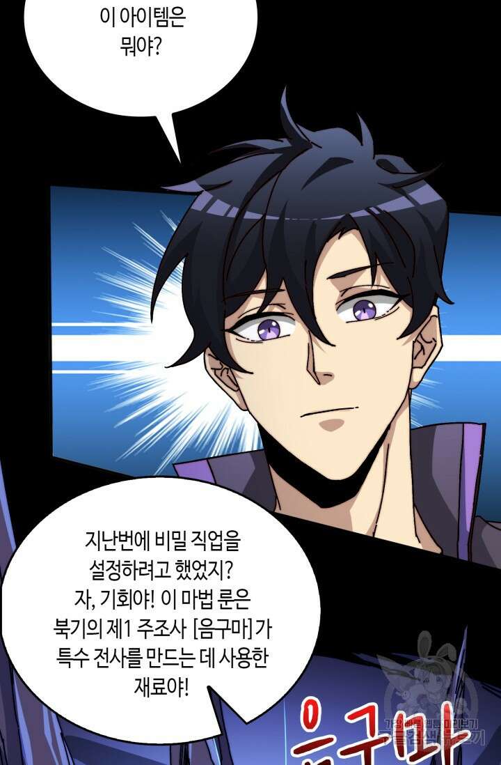 회귀했더니 최강 네크로맨서 12화 59