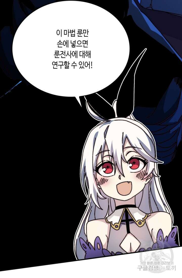 회귀했더니 최강 네크로맨서 12화 61