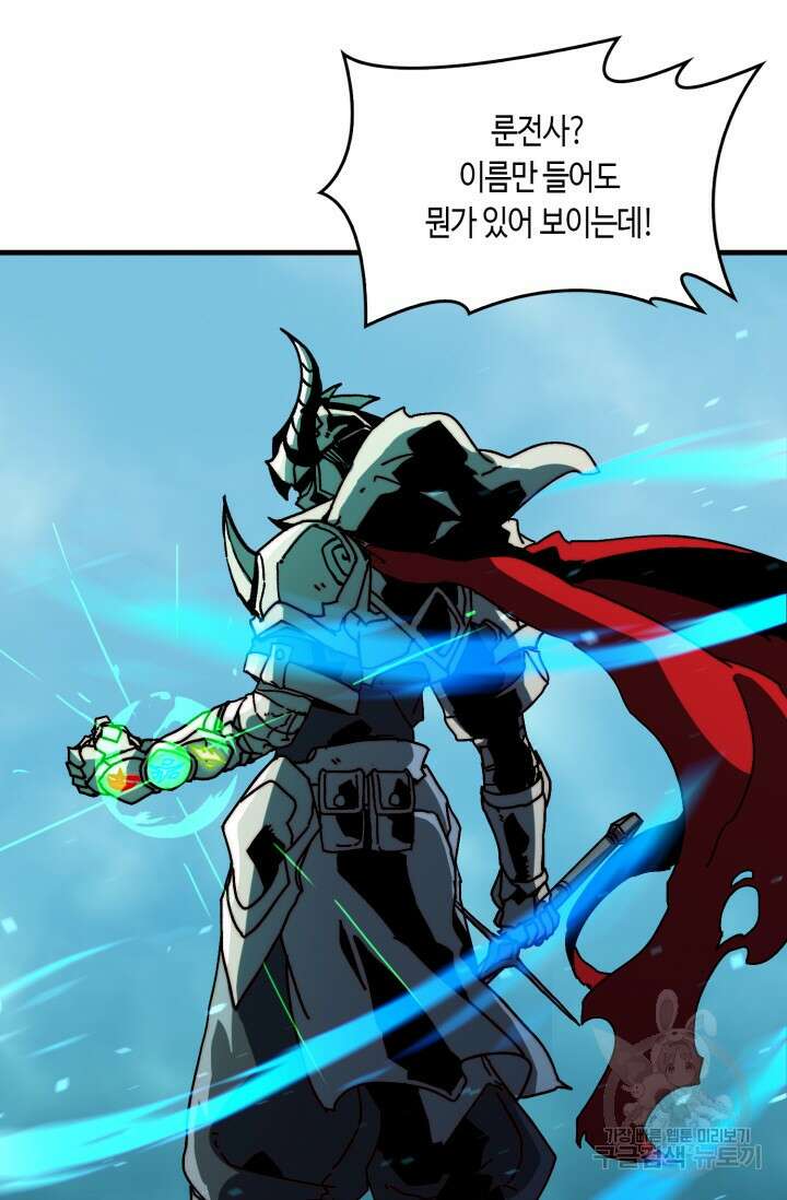 회귀했더니 최강 네크로맨서 12화 62