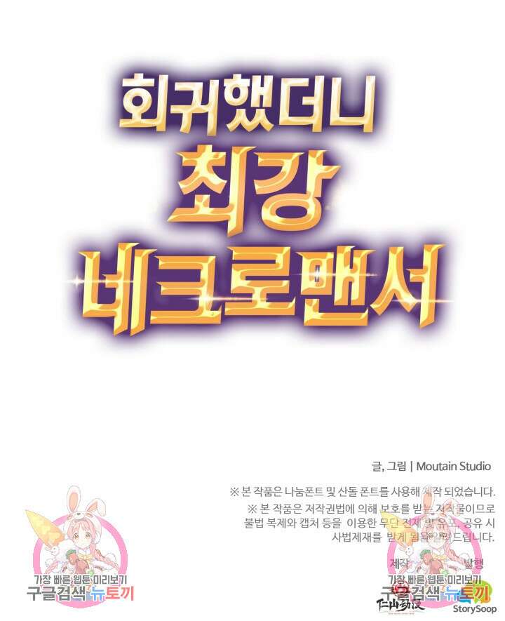 회귀했더니 최강 네크로맨서 12화 64