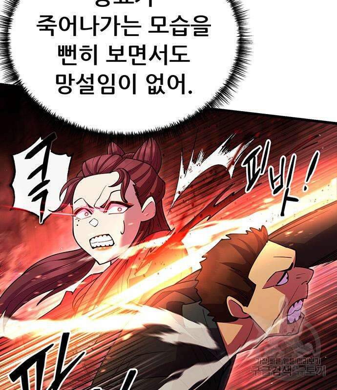 천하제일 대사형 49화 5