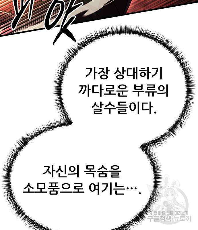 천하제일 대사형 49화 6