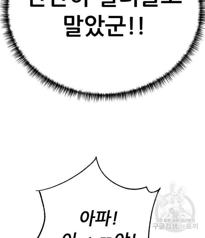 천하제일 대사형 49화 8