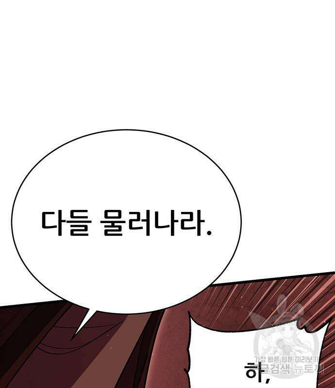 천하제일 대사형 49화 36