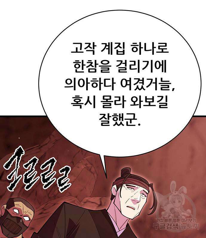 천하제일 대사형 49화 39