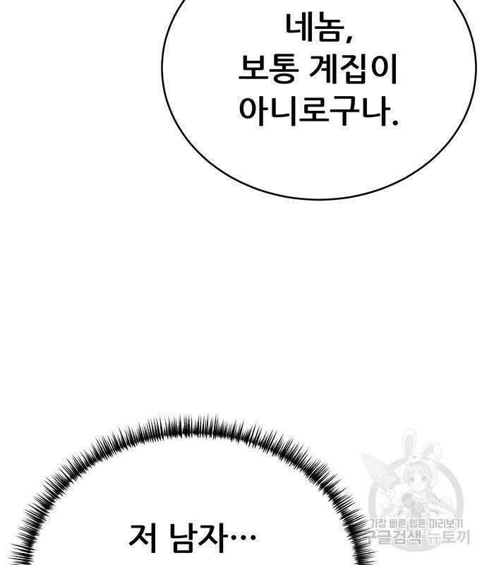 천하제일 대사형 49화 41