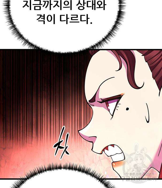 천하제일 대사형 49화 42