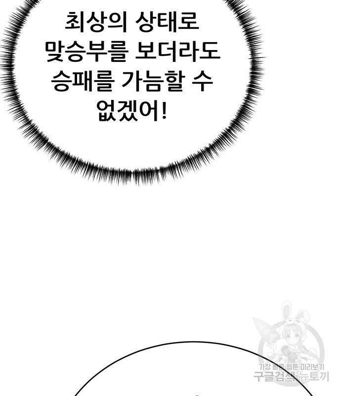 천하제일 대사형 49화 43