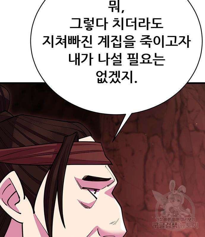 천하제일 대사형 49화 44