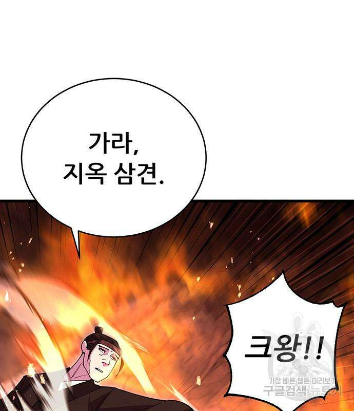 천하제일 대사형 49화 46
