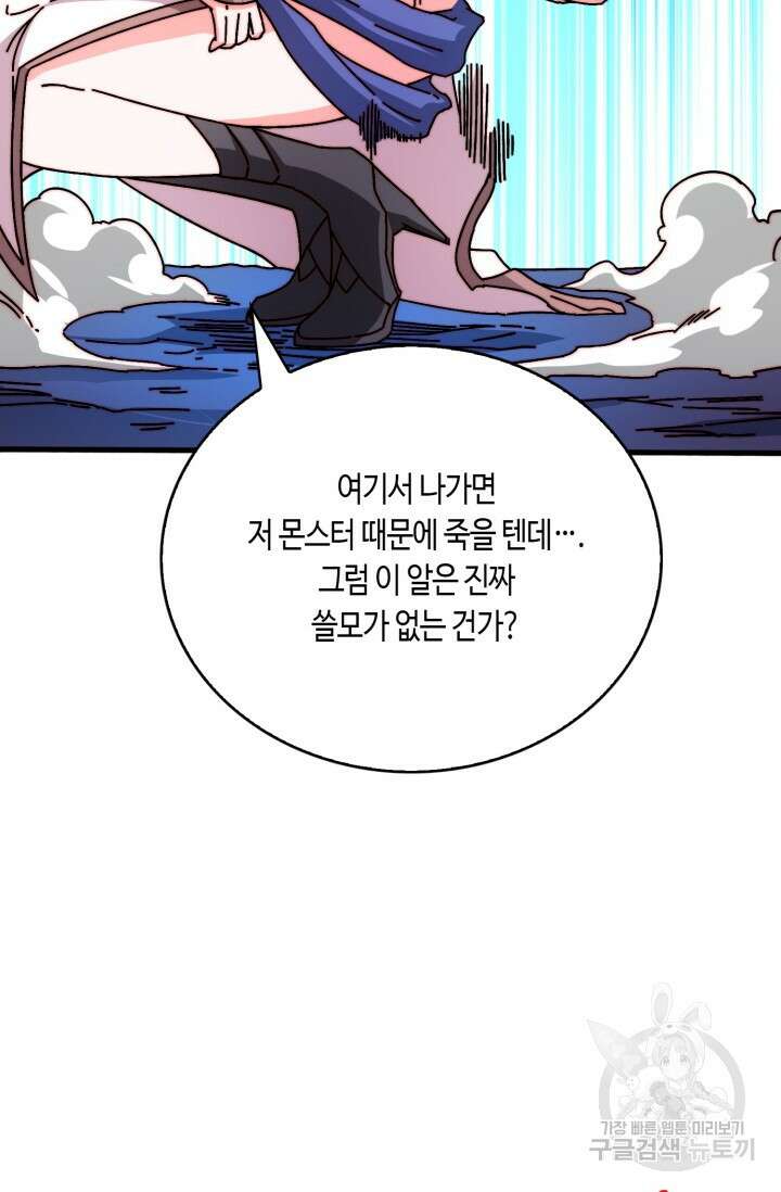회귀했더니 최강 네크로맨서 23화 10