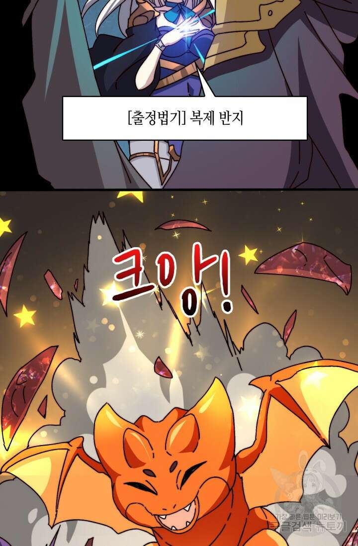 회귀했더니 최강 네크로맨서 23화 12