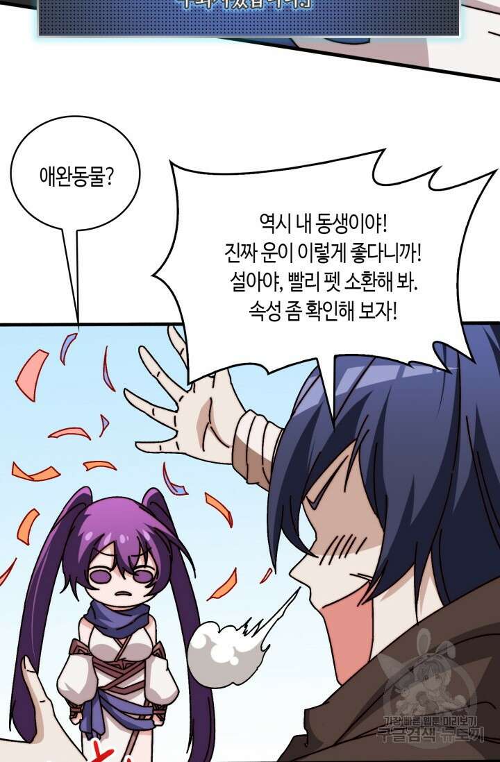 회귀했더니 최강 네크로맨서 23화 15