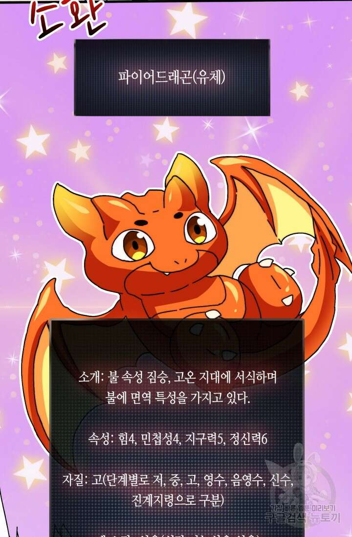 회귀했더니 최강 네크로맨서 23화 16