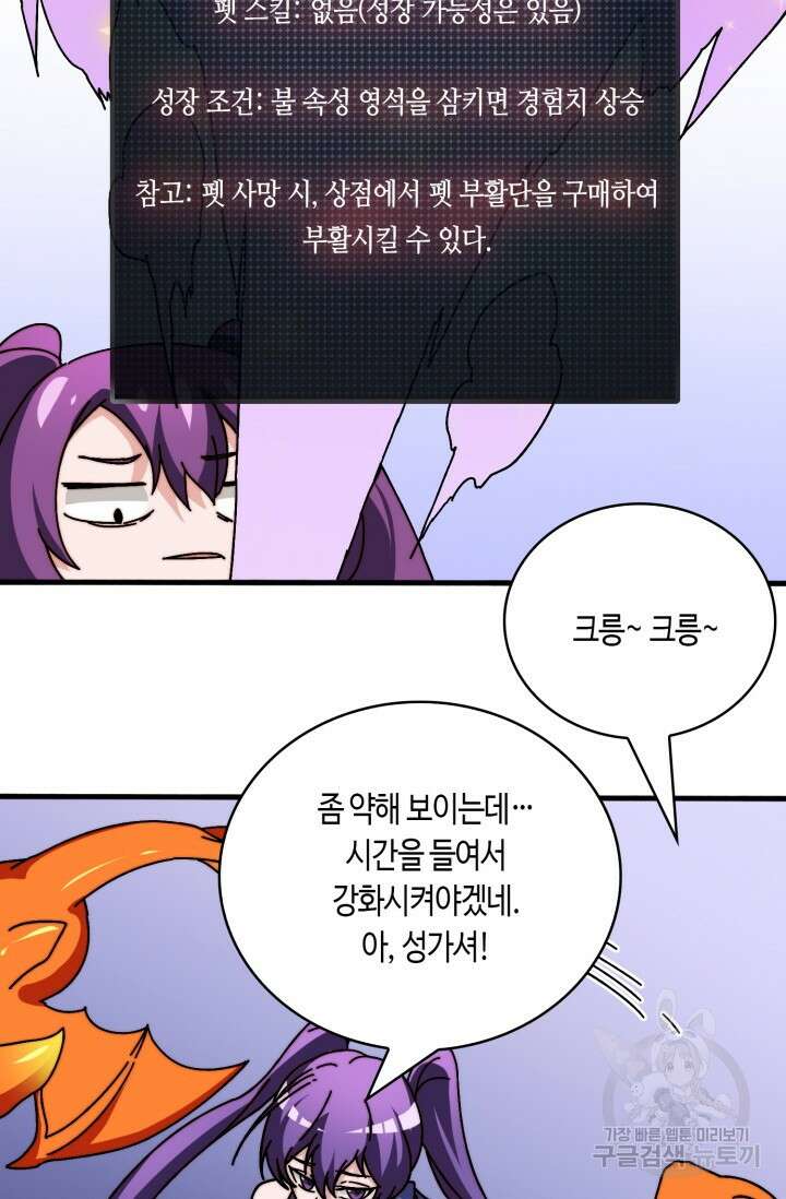 회귀했더니 최강 네크로맨서 23화 17