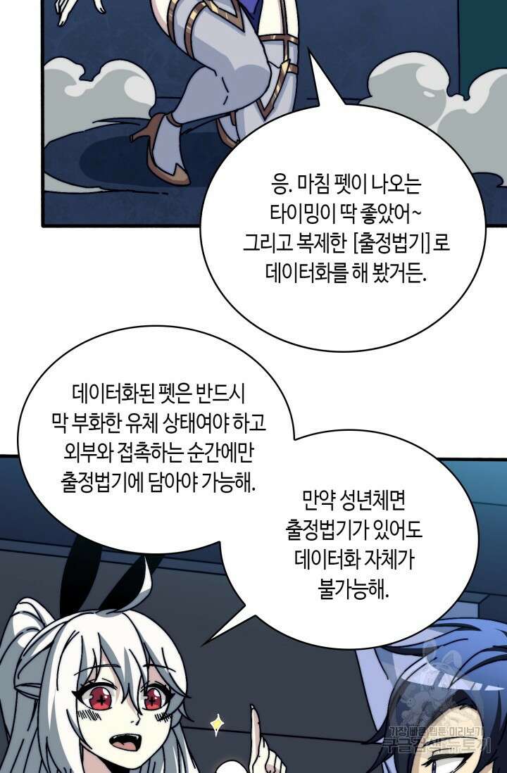 회귀했더니 최강 네크로맨서 23화 22