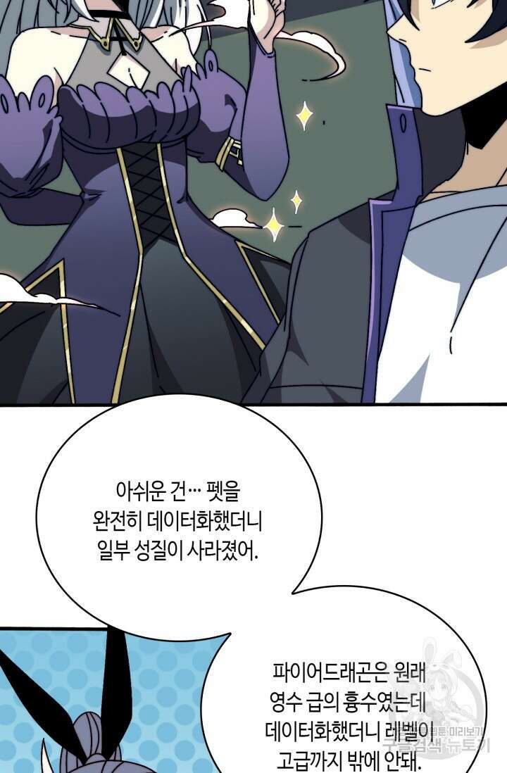 회귀했더니 최강 네크로맨서 23화 23